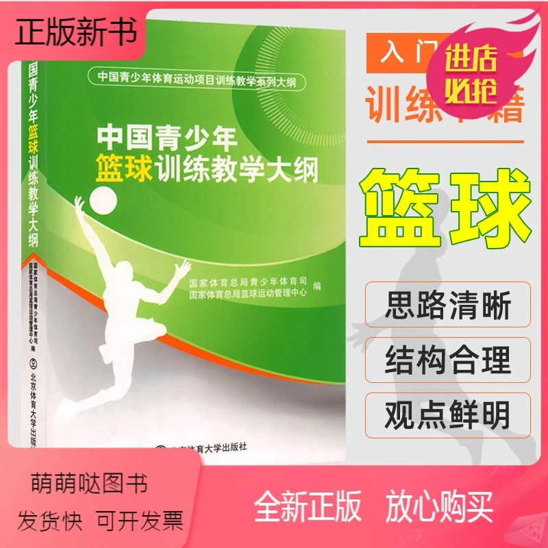 专业篮球运动员推荐的赛事训练计划_2